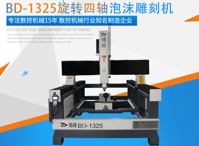 ITB8888通博牌旋转四轴泡沫雕刻机