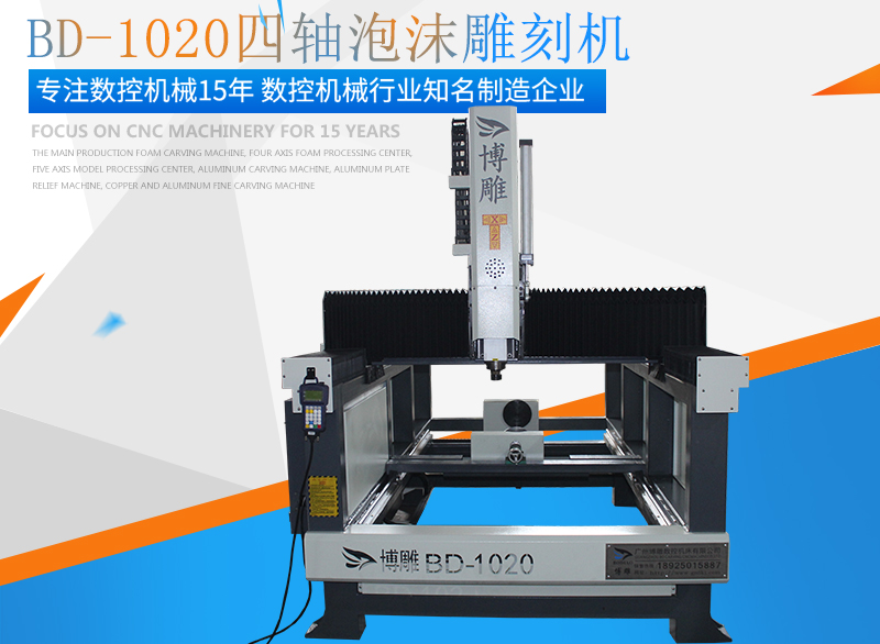 ITB8888通博牌旋转四轴泡沫雕刻机