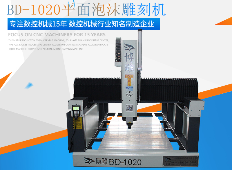ITB8888通博牌三轴平面泡沫雕刻机