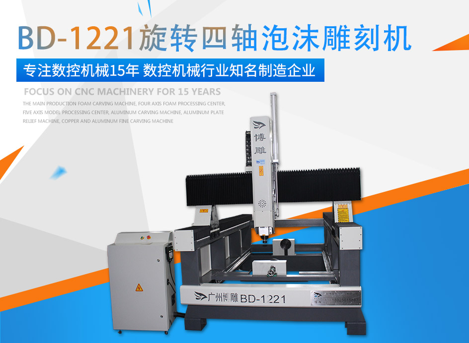 ITB8888通博牌旋转四轴泡沫雕刻机