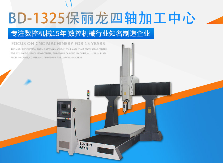 ITB8888通博牌保丽龙四轴加工中心
