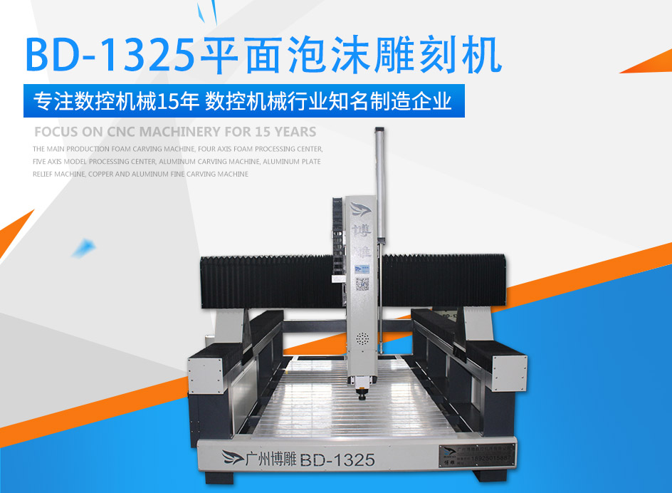 ITB8888通博平面泡沫雕刻机