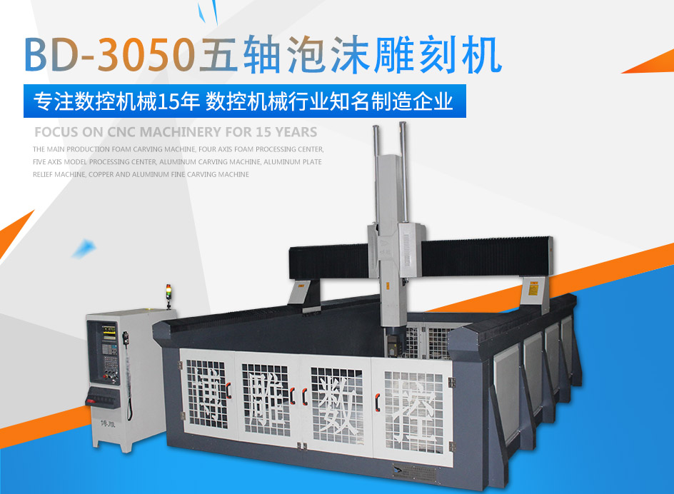 ITB8888通博牌五轴泡沫雕刻机