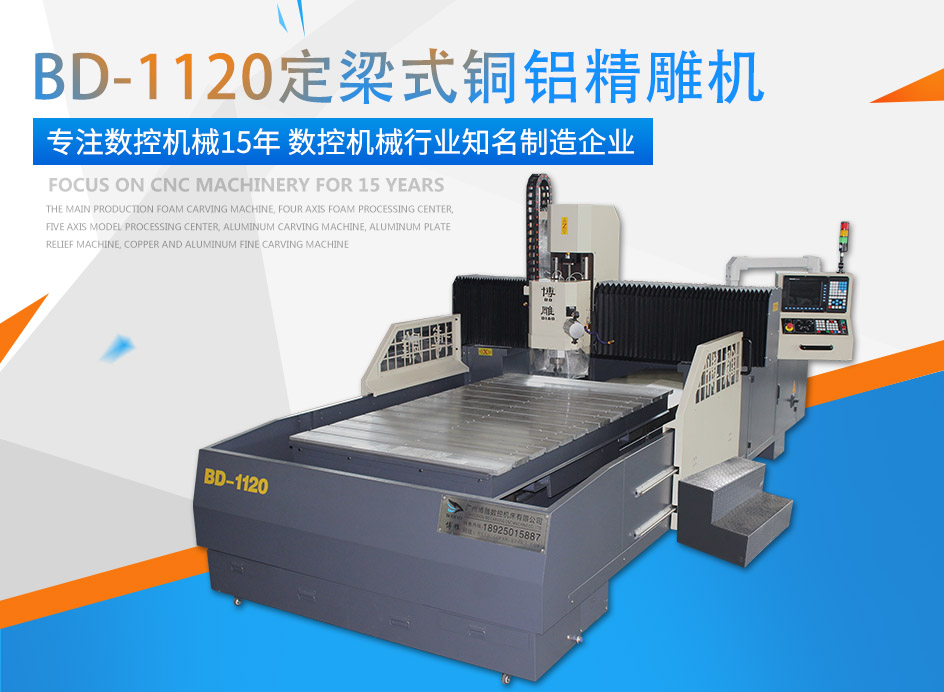 ITB8888通博牌定梁式铜铝精雕机