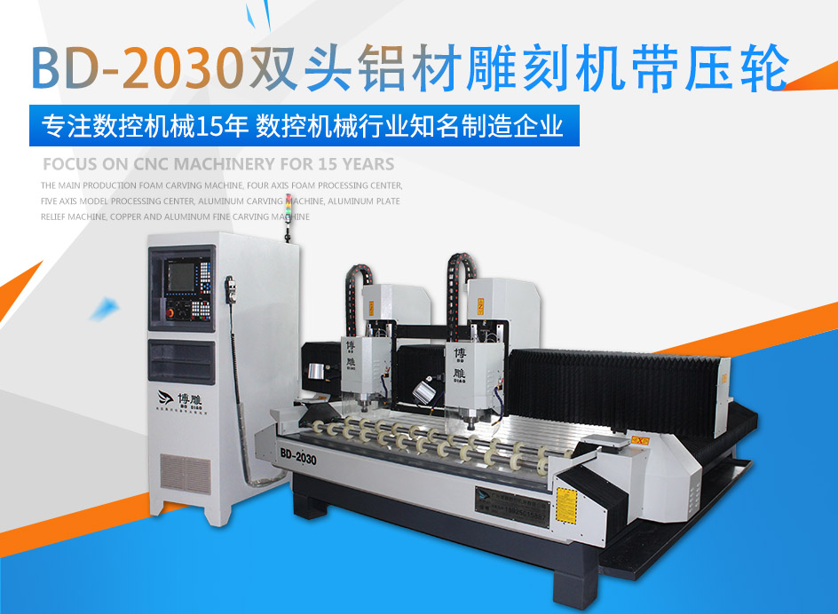 ITB8888通博双头铝材雕刻机带压轮
