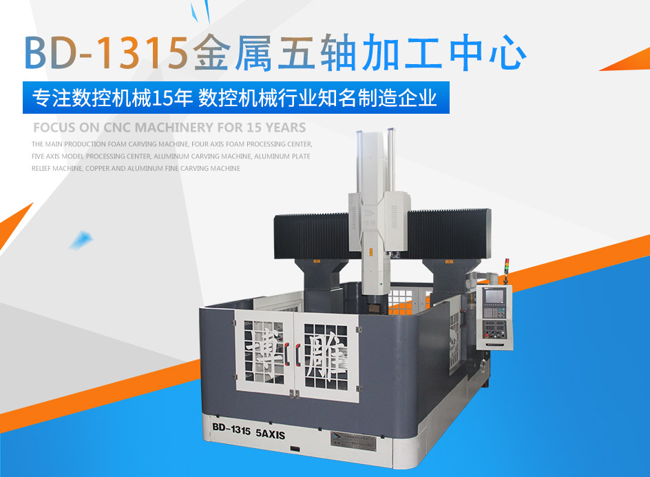 ITB8888通博牌金属五轴加工中心